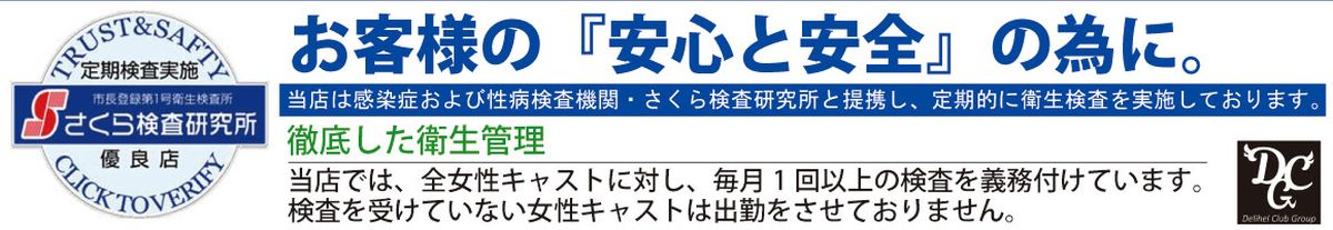 安心と安全