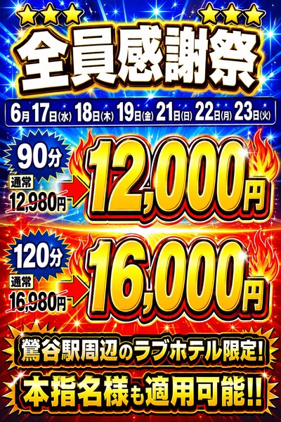 ☆全員感謝祭☆